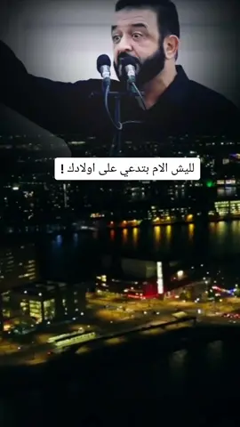 لليش الام بتدعي على الاولاد .. يستحق مشاهدة .. #اكسبلور_ابو_وديع_abuwadeh 