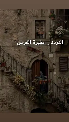 كتاباتي_للعقول_الراقية_فقط #كتابات #كتاباتي_تصميمي #اقتباسات #اقتبا #اقتباسات_عبارات_خواطر #اقتباساتي #اقتباسات_جميله #اقتباسات_حزينه #اقتباسات📝 #اقتباسات_تصاميم_تصميمي#مكتبة_انخيدوانا📚🇮🇶 #عبير_الربيعي♌️✍🏻 #الكتابة_الابداعية #تنمية_بشرية #تنمية_الذات #تنمية_بشريه #تطوير_الذات #تطوير_النفس #تطوير_الشخصية #علي_بن_ابي_طالب #امير_المؤمنين #اسد_الله_الغالب #قرآن #قرآن_كريم #قرآن_كريم_راحة_نفسية #قرآني #وعي #مكتبة #كتب #مكتبتي #كلمات_من_ذهب  #القراءة_حياة #القراءة #عادات #xplore #حب #غرام #قلم #كتابة #قصة #قصص #كتابة_القصة #قصة_قصيرة #الرواية#فن#الادب#كتاب #كتابي #كتبي #روايات #حكمة_اليوم  #شتاء #خريف #كاتب #كتابات#اقوال#اقوال_وحكم_الحياة #حكم #حكم_وأمثال_وأقوال #اقوال_وحكم #اقوال_الحكماء #العظماء #اسامة_المسلم #اسامة #بوكتوكر #BookTok #بوكتوك #مكتبة_جرير #مكتبة #مكتبة_أنهيدوانا #tiktoklongs#tiktokarab #tiktok #tiktok #tiktoker 