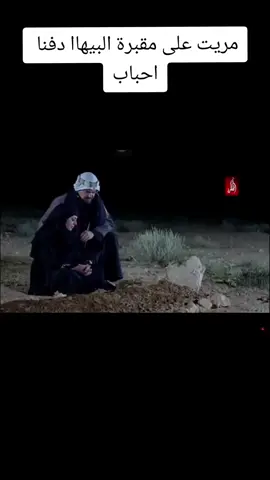 #CapCut #مريت_على_مقبرا #💔🥀  #يول #يا #قلبي  #مواويل #سوريا_تركيا_العراق_السعودية_الكويت #سورية_فلسطين_عراق_الخليج_اوروبا #الرقة_دير_الزور_الفرات_الحسكة #تصميم_فيديوهات🎶🎤🎬 #اكسبلور #CapCut #sorpresa #foryoupage #foryou #افضل_مقاطع_اتيك_توك #العراق #السعودية #تركيا #explore #fyp #اكسبلورررر