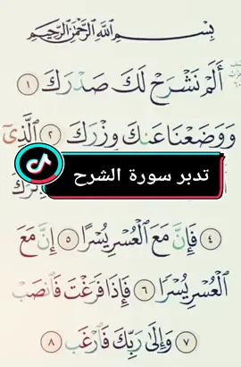 @لا اله الا الله محمد رسول الله @اياتُ من الذكر الرحيم @لا اله الا الله محمد رسول الله #القران_الكريم #سورة_الشرح#احمد_العجمي 