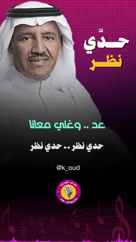 #طرب #fypシ #خالد_عبدالرحمن #خالديات #حدي_نظر #كاريوكي_عود #قناة_غني_معانا #عزف #عزف_عود #خالديات_ملك_الفن #الشعب_الصيني_ماله_حل😂😂 #اكسبلور #تيك #السعودية #اغنية 