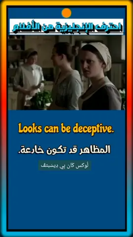 looks can be deceptive. @ORIGINAL ENGLISH  #LearnOnTikTok #movies #English #english #tiktok #foryoupage #foryoupage #fyp #originallenglish #learn_english@سلمان | المتأقلزون @تعلم اللغة الانجليزية English @نصراوي للابد 