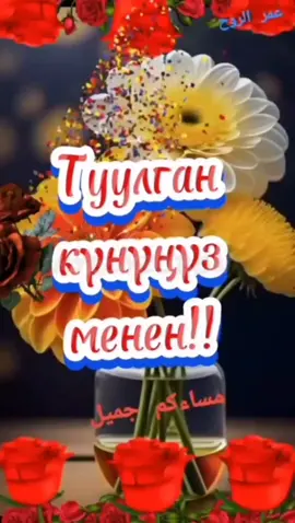 Өздүк майрамдар үчүн 