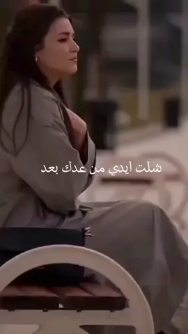 ورد ماوي  شلت ايدي من عندك بعد #شعر_عراقي #تصميم_فيديوهات🎶🎤 #fyp #،foryoupage #foryou #viral #CapCut 