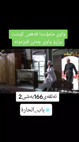 #باب_الحارة #رجال_العز #دراما_سوريه #دراما #sangar_zrar #cupcut 