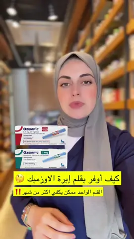 جميع المنتجات متوفرة على تطبيق @Healoff.KW  و عندهم شحن✈️ ــكود الخصم ranim5 . #رنيم_عدنان_فرزات#رنيم_فرزات#اغوى_كويتيين🇰🇼 #اوزمبك#اوزيمبيك#ابر_التنحيف#مونجارو#الكويت#السعودية#اكسبلور 