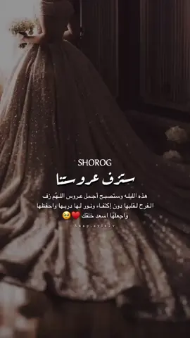 الف مبروووك عروسة قلبي ♥️🥹😭💃🏻