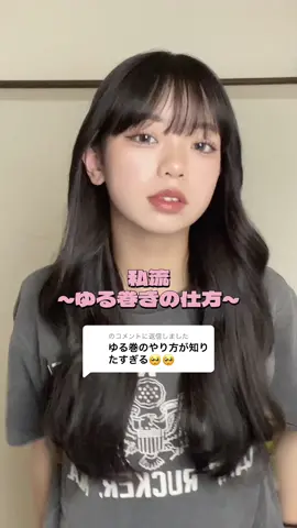 @︎︎に返信  巻いてる時の顔どうにかして笑笑笑笑#女子高生 #05 #ljk #おすすめ #みんなでバズらせて #巻き髪 