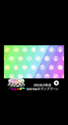 《リクエスト動画》 2022.08.27放送 KinKi Kidsのブンブブーン④ 美味しそうに食べる姿も 可愛いしかない🥰🥰 #kingandprince #キンプリ  #髙橋海人  #kinkikidsブンブブーン  #堂本剛 #堂本光一  #横浜流星 