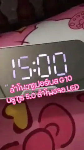 มินิบลูทูธไร้สาย ลำโพงซูเปอร์เบส Wireless Bluetooth Speaker G10 ไร้สายบลูทูธ 5.0 ลำโพงจอ LED #ลําโพบลูทูธ #โต๊ะลําโพงปาร์ตี้ #ลําโพงบลููธูท #ลําโพง 