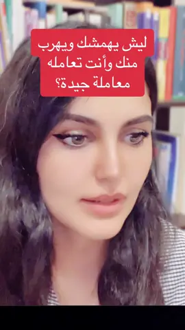 #علاقات_إجتماعية #علاقات_سامة #محاط_بالمرضي_النفسيين 