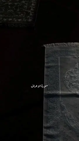 #سورة_الاعراف #حسام_عبد_الباقي #muslimhos 