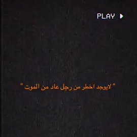 جون سنو😧💀#gameofthrones #جون_سنو #foryou #fyp #explore #daenerystargaryen #قوت #got #ستارك_الشمال #ستارك #جون #لا_يوجد_اخطر_من_رجل_عاد_من_اموت 