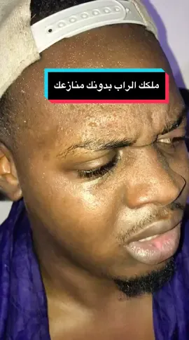 ملكك الراب بدونك منازع ايش الرايكم #الشيخ_ميقا #rap3arab #هيب_هوب #دس 