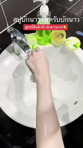 สบู่ + สครับ = ผิวปังไม่ไหว #สครับบักนาว🍋 #สบู่บักนาวโซป #เปิดผิวขาวเร่งด่วน #ใช้ดีบอกต่อ #ระเบิดขี้ไคลกระจุย #ผลัดเซลล์ผิว #ร้านออจ้า 