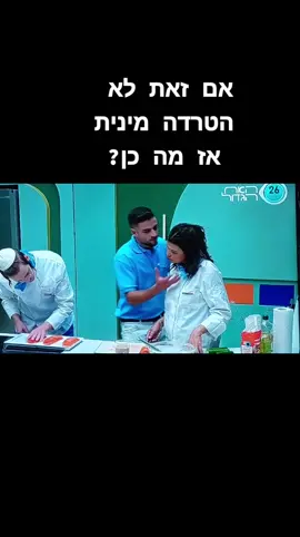 #שנירבורגיל #שיעופרי #האחהגדול2023 #הטרדהמינית #rge #fyp #fyp 
