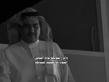 -والكلام الحقيقي تجربتنا جامعة للخطأ والصواب. #سفر_الدغيلبي #أكسبلورر #قصيد #شعر #متذوق_للشعر #شعراء_الاكسبلور #fyp #tiktok #واحد_فخم 