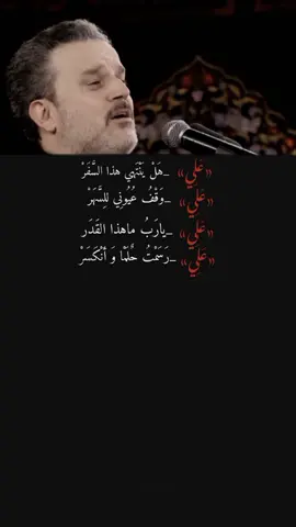 أرِجع وَلَدِي🖤#علي_الاكبر #باسم_الكربلائي #محرم #لطميات_حسينيه #اللهم_صلِ_على_محمد_وآل_محمد 
