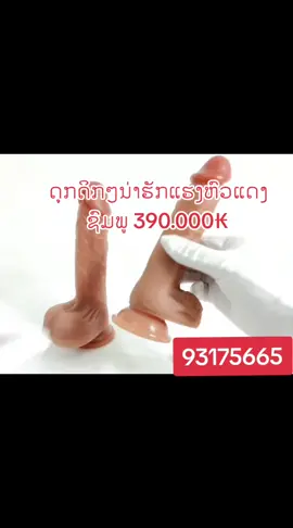 #ດິລໂດ້ #ດັນຂຶ້ນຫນ້າຟີດໃຫ້ແດ່ #tiktokshop #ສິນຄ້າພ້ອມສົ່ງ #ຮຸ່ນຕຸກຕາສິລິໂຄນນີ້ມໆ 