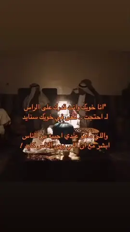 مـنشن خـويك🫂❤️‍🔥@  #fypシ #explore #رفيقي #قصايد #عبارات #معزوفات 