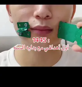1445  #1445 #سنه_جديده #أهدافي #١٤٤٥ 