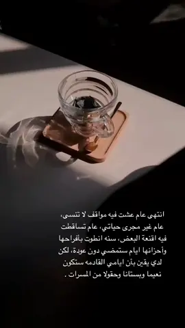 #fypシ #سنة١٤٤٤ #اكسبلورexplore  #foryou  #نهاية_العام 