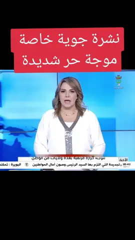 ابوني ليصلك جديد الطقس في الجزائر #الجزائر  #موجة_حر #meteoalgerie 