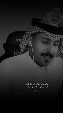 أبيض وجه وأبيض قفا مثل ثوبك ..@MsHari #مشاري_العتيبي #قصايد_مشاري_العتيبي #قصايد #fyp #fypシ #foryou #foryoupage 