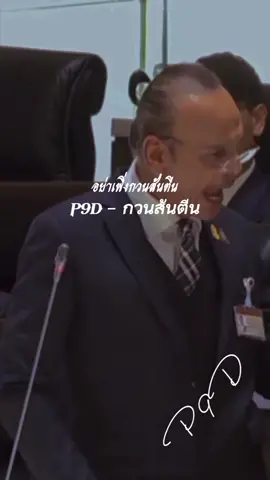 ตอบกลับ @frame321wake ไหนมาเตะปากทีเด๊ะ ไอ้หน้าส้นตีน. #ท่อนนี้โดน #ท่อนที่ชอบ #พระเอก #mv #เพลง #กวนส้นตีน👣 -#p9d #fyp #story #เธรดเพลง #rap #hiphop #oldshcool #music #reallife #การเมือง #สะท้อนสังคม #ฟีดดดシ #แชร์ลงสตอรี่ได้น่ะ 