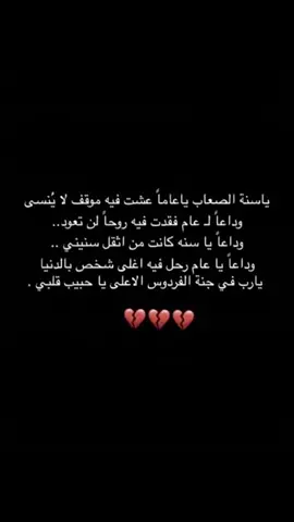 #عام_جديد #سنة_جديدة #فراقك_صعب #فراق_الاب 