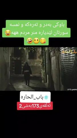 #باب_الحارة #bony_misk #cupcut #sangar_zrar #دراما #دراما_سوريه #رجال_العز 