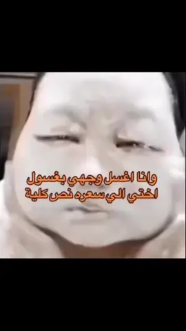 مشكلة صحيح 😔😂؟ #غسول_للوجه #غسول_نسائي #غسول_وجه #رياكشنات_مضحكه #الشعب_الصيني_ماله_حل😂😂 #سيرافي_غسول #سيتافيل_غسول #لاروش_بوزيه #لاروش 