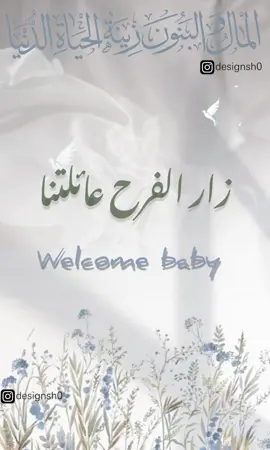 تهنئة مولود للاخ من العمات بدون اسم👶🏻💐😍 #دعوات_الكترونيه #تصاميم_الكترونية #تهنئة_مولود_اخوي #تهنئة_مولود_من_عماته #تهنئة #محتوى #اكسبلورexplore 