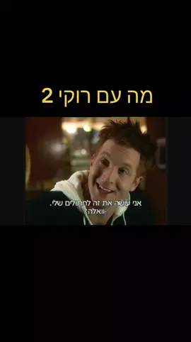 #איזה רוקי הכי אהבתם#