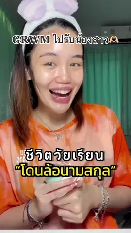 คลิปนี้เสียงไม่ค่อยดีเลย ฝนตกหนักมาก โลมาอาจจะพูดเสียงดูตะโกนนิดนึงนะคะ ขอโทษด้วยนะคะ 🥹🙏🏻 ขอให้ทุกคนกลับถึงบ้านอย่างปลอดภัยนะคะ have a nice day คับ 💐🫶🏻 #grwm #getreadywithme #GRWMMakeup #tiktokบิวตี้ #คุณโลมา 