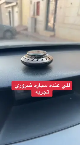 معطر السيارة الابداعي يعمل بالطاقة الشمسية #الفارق_يفرق_معك #عروض 