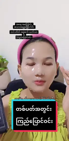 #VoiceEffects တစ်ပတ်အတွင်း ကြည်တောက်ရှင်း #amoeamoe01 #tiktokuni #မန္တလေး #foryoupage #ဖေ့ဘွတ်ပေ့amoebeautyacademy #tiktokmarketplace #တင်းတိတ်အမဲစက်အတွက် #ပြည်တွင်းပြည်ပနေရာစုံပို့ပေးပါတယ် #hmskincaremyanmar #အသားအရေလှပချင်သူများအတွက် #skincare #skincaremyanmar 