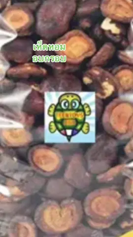 เห็ดหอมอบกรอบเกรดดี 250 กรัม ผลิตใหม่ตลอด ไม่มีกลิ่นหืน  อุดมด้วยประโยชน์มากมาย ดูรายละเอียดที่ตะกร้าจ้า #เห็ดหอมอบกร้อบบบกรอบ👍🏻 #เห็ดหอมอบกร้อบบบกรอบ👍🏻 #tixtokครีเอเตอร์ #koon3565454 