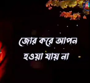 জোর করে মন পাওয়া যাইনা 💝💞#viralvideo #foryou #foryoupage 
