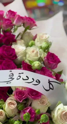 #السعودية #ناهي #ورد #اعتذار #الشعب_الصيني_ماله_حل😂😂 #باقة_ورد #ورد #ورده 