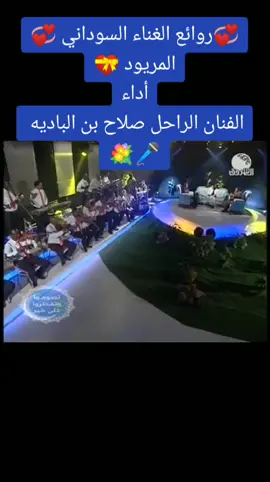 #روائع_الغناء_السوداني_الاصيل❤🇸🇩 #أغاني_سودانية🇸🇩❤️ #المريود🌹🌹💘 🌹 #الفنان_الراحل_صلاح_بن_الباديه💐🎤