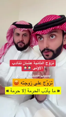 تزوّج الثانية تتأدب الأولى ❌ #أحمد_المالكي 