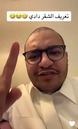 #ضحك_وناسة #ضحك #اسامه_الراشد #تعريف الشقر دادي من اسامه 🤣😂🤣😂👌🏼
