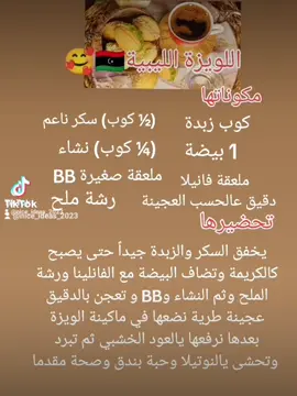#حلويات_اقتصادية_سهلة_ليبية🇱🇾  #مفيش_احلى_من_حلوياتي🍨🥰  #حلو #حلويات 