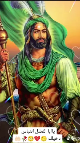 #CapCut #سلام_عليك_ياسيدي_ومولاي_💔 #اللهم_صلي_على_نبينا_محمد #وعجل_لوليك_صاحب_العصر_والزمان_🤲 #ياابا_الفضل_العباس_دخيلك🙏🏻🥺💔 #السلام_عليك_يااباعبد_الله_الحسين🥺💔 #يااباعبدالله_الحسين_ع🏴😔💔🥺 #اقضي_حاجتي_وحاجت_كل_محتاج🥺🖤🤲 #😭💔🥀🖤😔🥀🖤😔🥀💔💔💔 