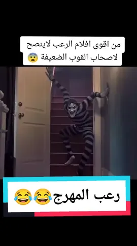 #رعب_حقيقي #افلام #مخيف #separationanxiety #horror #نتفليكس #اقوى #افلام_اجنبية #متابعه_ولايك_واكسبلور_فضلا_ليس_امر #صعدوني_اكسبلورر_مااستاهل😞💔 #لاينصح_لضعاف_القلوب #سينمانا #جني 