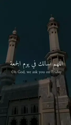 #دعاء #دعاء_جميل #يوم_الجمعة #صلاة_الجمعة #صلوا_على_رسول_الله #اللهم_صل_وسلم_وبارك_على_نبينا_محمد 