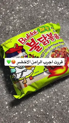 #اندومي #اندومي🍜 #اندومي_كوري #رامن #رامن_كوري #رامن_كوري_اخضر #حار #فلفل #اندومي_حار #اكسبلورexplore #اكسبلور #الشعب_الصيني_ماله_حل #الشعب_الصيني_ماله_حل😂😂 