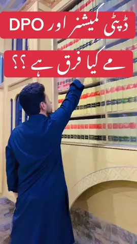 What is the difference between deputy commissioner and DPO? #comissioner #deputycomissioner #deputycomissionerislamabad #deputycomissionerofficehafizabad #deputycomissionerlahore #dpo #DPO #districtpoliceofficer #advocate #advocates #advocate🖤 #llb #lawyer #lawyersoftiktok #law #justice #imrankhan 