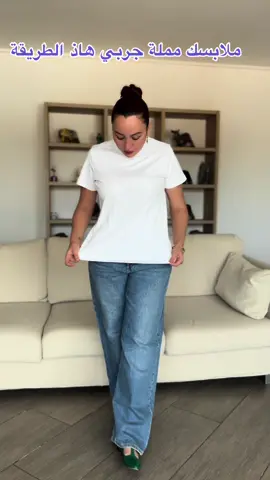 ملابسك مملة حوليهم. الي تنسقات مميزة بعاذ الطريقة البسيطة #تنسيقات_ألوان #الجينزات #الجزائرر🇩🇿 #موضة #ملابس_الموضة_الستايل_جميل #الجزائر🇩🇿😘تيك_توك_ #جزائري_وافتخر🇩🇿 #مغربية🇲🇦🇲🇦🇲🇦 #تونس🇹🇳🇹🇳 #فساتين #اكسبلور #مغررب🇹🇳🇩🇿 #فساتين_طويلة #تنسيقات #stylish #فساتين_طويلة #جينزات_نسائي #الجزائريات_اجمل_نساء_الكون #الجزائر_تونس_مغرب 